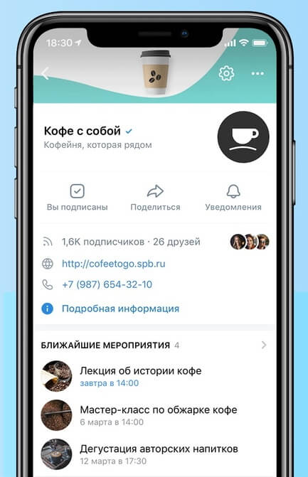 ВКонтакте добавил возможность выносить ближайшие мероприятия в главный блок сообщества